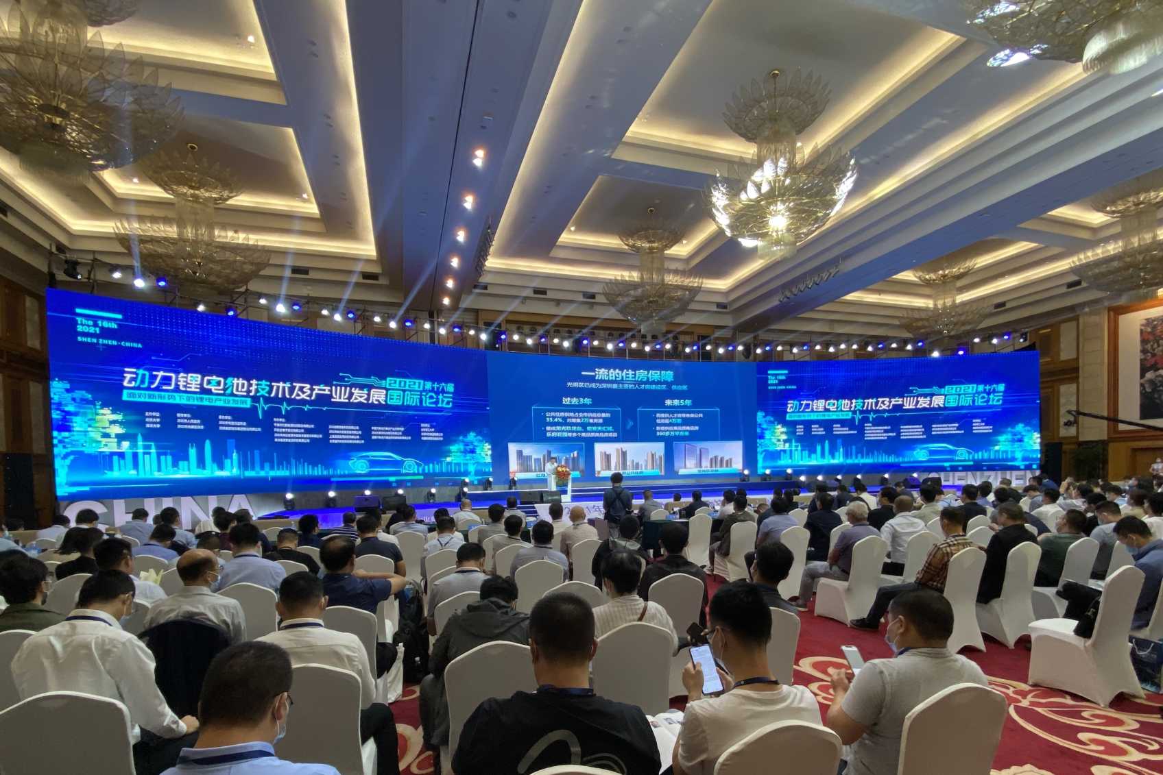 2021(16th) International Forum on Battery Technology & Industrial Development
