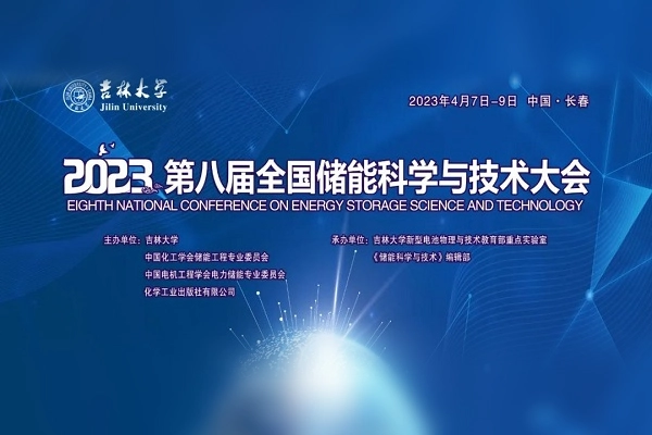 NEWARE Sponsors 8th National Conference on Energy Storage Science and Technology
