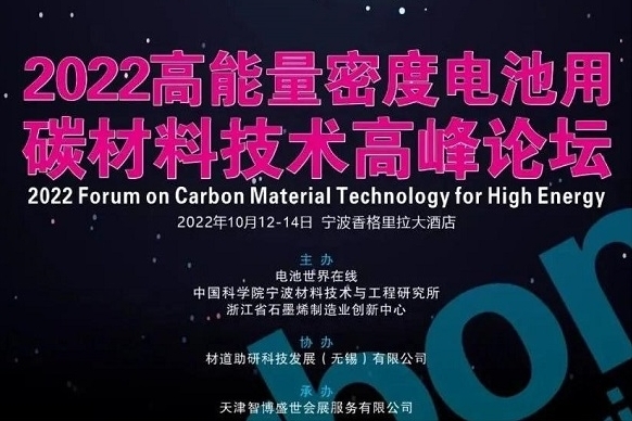 2022 Forum on Carbon Material Technology for High Energy Density
