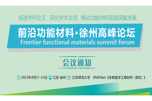 Frontier Functional Materials Summit Forum on April 21-23, 2023
