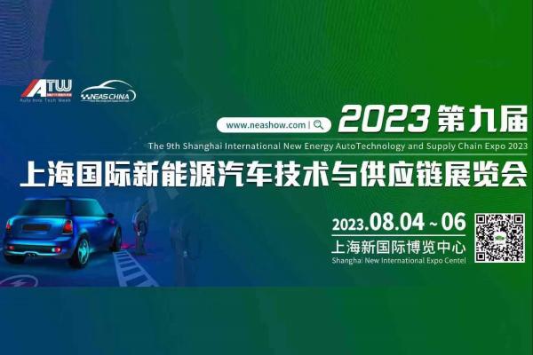 New Energy Vehicle Power Battery Technology Conference and Exhibition 2023