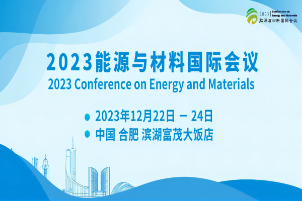 2023能源与材料国际会议